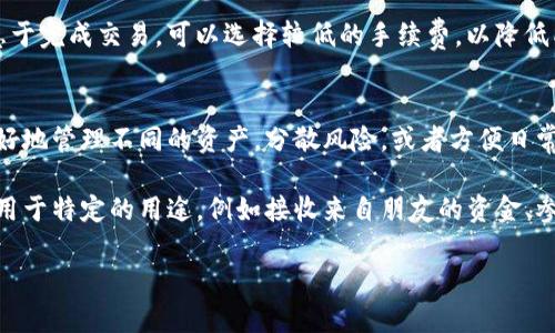 ({''}tokenim地址的意义与使用/({''})

({'guanjianci'}tokenim地址, 区块链, 加密货币, 钱包地址, 数字资产/({'guanjianci'})

随着区块链技术的不断发展和普及，相关的术语和概念也随之增多。对于普通用户而言，理解这些术语的意义及其背后的含义是迈向加密货币世界的重要一步。本文将详细介绍tokenim地址的含义及其在区块链和加密货币中的重要性。

什么是tokenim地址？
Tokenim地址通常是指区块链网络中，用于存储和转移不同种类数字资产的一个地址。在区块链中，数字资产（如比特币、以太坊和其他Token）都需要一个地址来进行交易。这种地址本质上是一个公共钥匙，用户可以通过它接收和发送加密货币。每一个tokenim地址都是独特的，且通常由一串随机生成的字母和数字组成。

tokenim地址的主要作用是确保交易双方的隐私和安全。这是因为地址本身不会直接显示持有者的身份信息，只有交易的历史记录在区块链上可被公开查看。只有拥有私钥的用户才能控制该地址下的资产，私钥则需要妥善保管，若丢失，资产将无法找回。

tokenim地址的构成与格式
Tokenim地址的格式根据不同的区块链技术而稍有不同。例如，比特币的地址通常以“1”或“3”开头，而以太坊的地址则以“0x”开头，后接40个十六进制字符。这些不同的格式确保用户在与不同区块链交互时能够正确识别资产。

此外，地址的生成通常是通过加密算法得出的，这一过程确保了地址的随机性与安全性。用户创建钱包时，系统会自动生成tokenim地址，并伴随产生相应的私钥。在接下来的使用中，用户只需使用该地址进行交易。

tokenim地址在区块链交易中的角色
在区块链的交易流程中，tokenim地址扮演着至关重要的角色。每一笔交易都是由发送者地址、接收者地址和交易数量组成的。交易的发起者需要用他们的私钥对交易进行签名，以证明他们有权使用发送地址中的资产。

在交易被发起后，它会被广播到区块链网络中，等待矿工验证。验证成功后，交易会被记录到区块链上，并成为不可更改的历史记录。这一过程确保了交易的透明性和安全性，所有与该地址相关的历史交易都可以在区块链上被查阅。

如何安全管理tokenim地址
安全管理tokenim地址对于保护数字资产至关重要。首先，用户应该选择一个安全性高的钱包来存储自己的tokenim地址及私钥。热钱包（在线钱包）虽然方便，但是在安全性上往往不如冷钱包（离线存储设备）。尽量避免将大量资产存放在热钱包中。

其次，定期备份助记词和私钥是非常重要的。助记词是用于恢复钱包的关键字，如果钱包软件丢失或设备损坏，没有助记词就无法恢复钱包。此外，应避免在不安全的网络环境下进行交易，确保使用的是官方平台，提高安全性。

tokenim地址的常见问题
对于普通用户来说，tokenim地址虽然是一项重要的概念，但在实际操作中可能会遇到各种问题。以下是五个常见问题，以及对此问题的详细解答。

1. 如何找到我的tokenim地址？
找到你的tokenim地址并不复杂。首先，你需要确保你已经下载并安装了一个支持的加密货币钱包。不论你使用的是软件钱包还是硬件钱包，在主界面上，通常会有一个“接收”或“钱包地址”选项。当你选择这个选项时，钱包会显示你的tokenim地址。

另外，请注意，不同的加密货币有不同的地址格式。例如，对比特币用户来说，生成的地址通常以“1”或“3”开头，而以太坊地址则以“0x”开头。务必确认你使用的是正确的地址类型，以避免发送资产到错误的地址。也建议在复制地址时，仔细检查，以防万一因输入错误导致资产丢失。

2. 如何转移我的tokenim地址下的资产？
若要转移tokenim地址上的资产，首先需确保你能访问该地址对应的私钥或助记词。登录你的钱包，选择“发送”或“转账”选项。接着输入接收方的tokenim地址及你想要转账的金额。

在确认信息无误后，你需要使用私钥对交易进行签名。某些钱包会自动处理这一步，不用用户干预。确认交易后，系统会将该交易广播到网络，并在经过矿工验证后完成转账。请注意，转账过程可能需要一定的时间，具体取决于网络的繁忙程度。

3. tokenim地址是否可以被盗？
tokenim地址本身是无法被盗取的，但如果私钥或助记词泄露，黑客就可以使用这些信息访问和控制你的数字资产。因此，建议用户使用强密码、开启双重认证，并防止在不安全的网络上输入敏感信息。

此外，务必定期备份你的钱包信息，防止丢失。切记不要将私钥或助记词分享给任何人，特别是在不明网站或平台上。保持警惕，及时更新安全设置，以确保资产的安全。

4. tokenim地址的交易手续费是如何计算的？
tokenim地址的交易手续费通常由区块链网络决定，而不是与用户直接相关。交易手续费的高低主要取决于网络的繁忙程度和用户愿意支付的手续费速率。大多数钱包会给出一个推荐的手续费，以帮助用户快速完成交易。

在交易激增的时期，手续费可能会大幅上升，因为矿工往往优先处理手续费更高的交易。用户可以在发起交易时自行选择手续费，如果不急于完成交易，可以选择较低的手续费，以降低成本。

5. tokenim地址是否可以创建多个？
是的，用户可以为每个不同的资产或项目创建多个tokenim地址。多数加密货币钱包支持创建和管理多个地址。这一功能可以帮助用户更好地管理不同的资产，分散风险，或者方便日常的使用。

创建新的tokenim地址的过程通常非常简单，只需在钱包中找到创建新地址的选项，系统会自动生成一个新的唯一地址。建议将每个地址用于特定的用途，例如接收来自朋友的资金、参与某个项目的投资等，以更好地追踪资产来源和交易记录。

总之，tokenim地址是区块链交易中一个不可或缺的概念，理解其意义和使用方法，能够帮助用户更安全高效地管理数字资产。