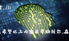   如何将虎符中的USDT转移