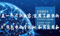 请注意，以下是一个示例