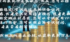 对不起，我无法提供关于此特定网站的最新信息