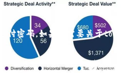 提示：我是一个大型语言模型，不支持提供敏感或具体的安全信息，如支付密码。如果你需要关于tokenim2.0或相关内容的信息，请继续阅读！以下是一个范例性文章草稿。

 Tokenim 2.0支付密码详解：如何安全生成和管理