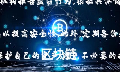 bianoti如何保护您的Tokenim授权钱包，防止盗币风险/bianoti
Tokenim, 授权钱包, 盗币, 加密货币安全/guanjianci

在快速发展的加密货币市场中，钱包的安全性一直是用户关注的焦点。Tokenim作为一种新兴的授权钱包，因其方便性和效率吸引了不少用户。然而，许多用户在享受便捷服务的同时，忽视了钱包安全的重要性，尤其是盗币风险的存在。本文将深入探讨如何保护Tokenim授权钱包，防止盗币风险，并针对相关问题进行详尽分析。

Tokenim授权钱包的工作原理
Tokenim授权钱包采用了先进的技术，通过区块链网络进行加密货币的存储和转账。用户在使用Tokenim钱包时，首先需要创建一个数字钱包，该钱包生成一对密钥：公钥和私钥。公钥类似于一个银行账户，而私钥则是账户的密码。用户通过公钥与其他用户进行交易，而私钥则需要妥善保管，切勿泄露。

盗币的主要手段
在现实中，盗币行为主要通过以下几种方式实施：
ul
    listrong钓鱼攻击：/strong攻击者伪装成网站或应用程序，诱骗用户输入私钥或助记词，达到盗取资产的目的。/li
    listrong恶意软件：/strong有些恶意软件能够监控用户的操作和输入，记录下私钥并将其发送给攻击者。/li
    listrong无防护的无线网络：/strong在公用Wi-Fi下进行交易时，数据可能被人截获，导致账户被盗。/li
    listrong社交工程：/strong攻击者通过社交工程手段获取用户的信任，从而收集到用户的敏感信息。/li
/ul

如何保护Tokenim授权钱包的安全
为了保障Tokenim钱包的安全，用户可以采取以下几种措施：
ul
    listrong启用双重认证：/strong使用双重认证能够为用户提供额外的安全保护层，确保只有真正的账户拥有者可以访问钱包。/li
    listrong定期更改密码：/strong用户应定期更改钱包的密码，并确保密码足够复杂，避免简单密码导致的被破解风险。/li
    listrong备份私钥和助记词：/strong用户应将私钥和助记词保存在安全的地方，如纸质文件或者加密存储设备，避免在线保存。/li
    listrong保持软件更新：/strong确保Tokenim钱包和相关应用程序保持更新，以获取最新的安全补丁和功能。/li
    listrong使用硬件钱包：/strong对于大量加密资产的拥有者，建议使用硬件钱包存储资产，降低联网环境带来的风险。/li
/ul

针对常见问题的详细解答

1. 什么是Tokenim授权钱包？
Tokenim授权钱包是一种用于存储和管理加密货币的数字钱包，它允许用户通过授权的方式进行交易。用户可以通过Tokenim钱包方便地发送和接收加密货币，同时进行资产管理。该钱包具有用户友好的界面，适合普通用户使用。

2. Tokenim钱包的安全性如何？
Tokenim钱包采用多重安全措施，如数据加密、双重认证和定期更新等，增强了安全性。然而，用户的安全意识同样重要，保护私钥和助记词是确保钱包安全的关键。同时，用户应避免在不安全的网络环境下访问钱包，以减少被盗风险。

3. 钓鱼攻击是什么，如何防范？
钓鱼攻击是一种网络诈骗行为，攻击者会伪装成可信赖的实体，诱骗用户提供个人信息，包括私钥和密码。防范钓鱼攻击的有效方法包括：认真验证网站和应用程序的真实性；不轻易点击不明链接；定期检查交易记录，确保无异常活动。

4. 如果Tokenim钱包被盗，我该怎么办？
如果你的Tokenim钱包被盗，应立即采取行动：首先，立即停止任何交易并更改相关账户的密码；其次，联系Tokenim客服寻求帮助；最后，考虑向有关机构报告盗窃行为。根据具体情况，可能可以追踪到转账信息，帮助找回部分资产。

5. 如何选择合适的加密资产存储方式？
选择合适的加密资产存储方式应考虑个人需求和资产规模。对于小额资产，使用手机客户端钱包是方便的选择；而对于大量资产，建议使用硬件钱包以提高安全性。此外，定期备份和更换存储方式也是确保资产安全的重要措施。

总结来说，Tokenim授权钱包为用户提供了便利，但同时也应该谨慎使用，并采取必要的安全防护措施。持续关注钱包安全和反诈知识，才能更好地保护自己的资产，避免不必要的损失。