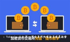 : Tokenim 2.0：新一代交易所