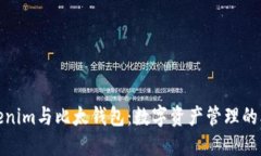 Tokenim与比太钱包：数字资