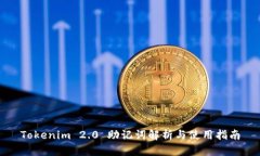 Tokenim 2.0 助记词解析与使