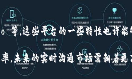   TokenIM 2.0 广播超时解决方案与最佳实践 / 

 guanjianci TokenIM, 广播超时, 解决方案, 实时通信 /guanjianci 

在数字通信快速发展的今天，实时通讯的稳定性和效率是用户所关心的主要问题之一。TokenIM 2.0 是一款广泛使用的即时通讯插件，支持多种通讯方式，但用户在使用过程中可能会遇到广播超时的问题。此次文章将会深入探讨 TokenIM 2.0 中广播超时的原因、解决方案以及最佳实践。

什么是 TokenIM 2.0 的广播超时？
广播超时指的是在使用 TokenIM 2.0 进行多方实时通讯时，信息未能及时送达或确认的情况。这一问题可能表现在用户未能收到消息，或消息发送后长时间没有得到反馈。广播超时的发生，通常与网络延迟、服务器负载过高、客户端网络条件不佳等因素有关。

例如，在高峰时段，用户可能会遭遇消息传递的延迟，这时就可能出现广播超时的现象。这不仅影响了用户的体验，也可能对业务造成损失，因此了解并解决广播超时问题显得尤为重要。

广播超时的主要原因
探讨 TokenIM 2.0 广播超时的原因，可以帮助我们更有效地寻找解决方案。以下是一些可能的原因：

strong1. 网络延迟：/strong网络状况差是导致广播超时最常见的原因。特别在移动网络环境中，用户的网络状况极其不稳定，这会影响消息的及时传递。在高延迟的网络环境下，消息的发出与接收之间的时间差可能会显著增加。

strong2. 服务器负载：/strongTokenIM 2.0 的服务器如果承载了过多的连接，可能因为负载过高而导致消息处理延迟。尤其在用户数量激增的时段，服务器的响应时间将会增加，从而导致广播消息的超时。

strong3. 配置问题：/strongTokenIM 2.0 的设置和也可能影响消息的传送效率。如果没有正确配置推送策略、消息重试机制等，可能会导致消息的及时性下降。

strong4. 客户端问题：/strong用户的设备性能、操作系统版本、应用程序的更新情况等也会影响消息的接收速度。如果用户的设备运行缓慢，或者应用未能及时更新，也可能出现广播超时的情况。

如何解决广播超时问题
针对广播超时的问题，我们可以从多个层面进行解决：

strong1. 增强网络稳定性：/strong用户在使用 TokenIM 2.0 时，应尽量选择稳定的网络环境。例如，尽量避免在公共 Wi-Fi 下使用即时通讯软件，可以选择使用更为稳定的网络，如家庭网络或移动数据。对于开发者而言，可软件在弱网络环境下的表现。

strong2. 服务器性能：/strong确保 TokenIM 2.0 的服务器具备足够的性能承载大量的用户连接。可通过增加服务器的处理能力、数据库查询、使用负载均衡等方式来提高服务器的响应速度。

strong3. 定期检查配置：/strong确保 TokenIM 2.0 的各项设置和参数达到最佳实践标准。例如，调整消息重试机制的时间间隔，确保在消息未能成功发送时可以快速重试，而不是长时间等待。

strong4. 提醒用户更新应用：/strong开发团队应定期发布更新，并提醒用户及时更新 TokenIM 2.0 应用。新版本通常包含 bug 修复和性能改进，有助于提高用户体验。

最佳实践
在使用 TokenIM 2.0 时，遵循以下最佳实践可以帮助你更好地避免广播超时的问题：

strong1. 监控网络状态：/strong为用户提供一个网络状态检查功能，能够即时反馈用户当前的网络状态。若识别到网络不稳定，提示用户使用更稳定的网络环境。

strong2. 动态调整设置：/strong基于用户的当前网络环境，动态调整 TokenIM 2.0 的数据传输策略。例如，在网络良好时，优先发送高质量图片及视频；而在网络不佳时，默认发送文本消息。

strong3. 用户反馈机制：/strong建立用户反馈渠道，使用户可以报告广播超时的问题。通过分析用户反馈，可以更快速地定位问题并及时解决。

strong4. 定期培训和更新：/strong开发团队应定期进行培训与学习，了解实时通讯领域的新动态，从而在技术上保持竞争力。

常见问题分析

1. 为什么我的消息总是超时？
关于这个问题，首先需要检视用户的网络状况。如果在使用移动网络时，这种情况瑕疵更为明显，因为移动网络相对波动较大，容易出现信号不稳定的问题。此外，还要考虑服务器的负载情况，以及 TokenIM 2.0 的版本是否为最新，是否存在已知的 bug。通过排查这些因素，可以找到超时的具体原因。

2. 如何 TokenIM 2.0 的配置？
配置的关键在于明确各项参数的意义和应用场景。一般来说，TokenIM 2.0 的配置文件能够对消息推送、重试机制等进行详细设置。保证消息发送后，若未确认接收，可以在适当的时间进行重试。建议探讨工程师们的意见，选择合适的参数以各项功能。

3. 在网络不稳定情况下如何使用 TokenIM 2.0？
在网络不稳定的情况下，建议先进行网络质量测试，可以借用一些网络监测软件帮助判断当前网络带宽、延迟等指标。如果发现问题，可直接选择更换网络或者进行网络修复。在通信设置上，可以尝试减少消息的带宽占用，比如选择音质较低的语音通话等。

4. 是否需要定期更新 TokenIM 2.0？
是的，定期更新 TokenIM 2.0 是非常重要的。更新不仅可以修复旧版本中的 bug，还可以增强性能，提供更好的用户体验。开发者也应保持对新版本发布的关注，以确保应用程序能够正常运行，避免因版本问题而造成广播超时。

5. 有哪些替代方案可以避免广播超时？
如果 TokenIM 2.0 的使用效果不理想，可以考虑其他类型的实时通信工具。目前市场上已出现许多类似的产品，比如 Agora、Twilio 等，这些平台的一些特性也许能够满足用户需求。不过，选择替代方案也需进行充分调研，以确保其能够有效解决当前使用中的问题。

综上所述，TokenIM 2.0 的广播超时问题并不是无解的，通过分析原因、解决方案及最佳实践，可以有效提高即时通讯的稳定性与效率。未来的实时沟通市场需朝着更高效、更稳定的方向发展，相信随着技术的不断进步，广播超时的问题会得到进一步的与解决。