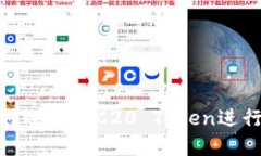 : 如何选择TRC20 Token进行投