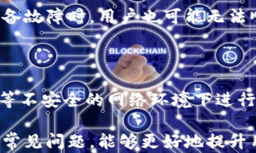 
  Tokenim 2.0助记词登录：安全便捷的数字资产管理方式 / 

关键词：
 guanjianci Tokenim 2.0, 助记词, 登录, 数字资产 /guanjianci 

Tokenim 2.0助记词登录的简介
随着区块链技术的不断发展，数字资产管理平台的数量也日益增加。Tokenim 2.0作为一个新兴的数字资产管理工具，以其安全便捷的助记词登录方式引起了广泛关注。助记词，顾名思义，是用户在创建数字资产钱包时生成的一串单词，用户可以通过这些单词来恢复钱包、登录账户以及进行其他安全操作。本文将系统化地介绍Tokenim 2.0助记词登录的特点、流程及其优势，并解答与其相关的常见问题。

Tokenim 2.0助记词登录的特点
Tokenim 2.0的助记词登录具有几个显著特点：
ul
    li安全性高：助记词作为一种重要的安全措施，能够有效保护用户账户，避免被黑客入侵。/li
    li使用便捷：用户只需记住助记词或妥善保存，便可随时随地登录自己的账户，进行数字资产管理。/li
    li支持多种币种：Tokenim 2.0支持多种数字货币的管理，方便用户进行资产的多样化投资与交易。/li
    li友好的用户界面：平台提供简洁易用的界面，帮助用户快速上手，无需复杂的操作。/li
/ul

如何使用Tokenim 2.0的助记词进行登录
使用Tokenim 2.0的助记词登录相对简单，用户只需遵循以下几个步骤：
ol
    li下载并安装Tokenim 2.0：用户需要从官网或应用商店下载安装Tokenim 2.0，并确保下载的是官方版本，以防止下载到有安全隐患的版本。/li
    li打开应用并选择登录：安装完成后，打开Tokenim 2.0应用，会出现注册和登录选项，选择登录。/li
    li输入助记词：系统会要求用户输入助记词，确保每个单词拼写正确且顺序无误。这一步至关重要，因为任何错误都可能导致无法登录。/li
    li完成二次验证：为增强安全性，平台可能会要求用户进行二次验证，通常是通过邮箱或短信来确认身份。/li
    li成功登录：验证通过后，用户将成功登录，可以查看和管理自己的数字资产。/li
/ol

Tokenim 2.0助记词的安全性分析
助记词的安全性是Tokenim 2.0的重要组成部分。助记词通常由12到24个字组成，用户在创建账户时会获得这些字词。用户需要在安全的环境下保存这些助记词，切勿在公共场合下分享或存储助记词。一旦助记词被他人获取，便可能导致用户的数字资产被盗。
为了增强账户的安全性，用户还可以考虑启用其他安全措施，例如设置强密码、定期更换密码以及使用双重认证功能。此外，Tokenim 2.0也提供了防范钓鱼攻击的功能，确保用户在安全的环境下进行登录和操作。

Tokenim 2.0助记词登录的优势
与传统的用户名和密码登录方式相比，助记词登录有着诸多优势：
ul
    li提高安全性：助记词非常难以被破解，因此其安全性远高于传统的密码。/li
    li用户友好：用户只需记住一串单词，无需记住复杂的密码，降低了遗忘密码的风险。/li
    li抗丢失能力：即使用户忘记了账号或设备，凭借助记词也能够在其他设备上恢复访问权限。/li
    li支持多种平台：用户在不同设备上都可以使用同一个助记词轻松登录，方便快捷。/li
/ul

与Tokenim 2.0助记词登录相关的常见问题

h41. 如果我丢失了助记词会怎样？/h4
助记词是账户访问的唯一凭证，如果丢失，则很难恢复账户。与传统账户相比，数字资产账户的特性使其最大限度地提高了安全性，但也带来了账户恢复的困难。
一旦助记词丢失，用户将无法再登录到他们的Tokenim 2.0账户，无法访问任何存储在该账户中的数字资产。这使得及时备份和妥善保存助记词至关重要。用户应该将助记词写下来，并保存在安全的位置，例如保险箱中，不要将其保存在电子设备上，因为这可能面临被黑客攻击的风险。

h42. 助记词能否共享给他人？/h4
绝对不可以！Tokenim 2.0的助记词一旦共享给他人，可能导致账户被盗或资产损失。
助记词是账户访问的唯一凭证，它赋予持有者对账户的完全控制权。共享助记词几乎等于将资产的控制权交给了他人，因此无论是出于信任还是其他原因，共享助记词都是极其危险的做法。用户务必保护好自己的助记词，避免在任何场合下与他人分享。

h43. 如何妥善保管我的助记词？/h4
妥善保管助记词的方法多种多样，用户可以选择适合自己的方式。首先，最基础的做法是将助记词记录在纸上，然后放入保险箱中或其他安全区域。
其次，用户也可以考虑使用硬件钱包，它支持助记词的存储而无需连接网络，从而有效防止黑客攻击。最后，如果决定将助记词存储在数字设备上，务必要加密并采取多重安全措施，确保设备本身的安全性。

h44. Tokenim 2.0的助记词登录有何限制？/h4
Tokenim 2.0助记词登录在某些情况下可能会有一些限制。例如，某些地区可能对数字资产投资和管理有法律限制，用户在注册时需要自行确认所在地的相关法规。同时，在网络不稳定或设备故障时，用户也可能无法顺利使用助记词进行登录，这也对用户的使用造成一定影响。

h45. Tokenim 2.0是否支持不同的设备登录？/h4
Tokenim 2.0支持不同设备间的登录。用户可以在手机、平板和电脑上安装Tokenim 2.0，并使用相同的助记词进行登录。
这种设备间的兼容性使得用户可以在任何地方、任何时间访问自己的数字资产，极大提升了使用的灵活性。但用户必须注意，确保在安全的网络环境中进行操作，并尽量避免在公共 Wi-Fi 等不安全的网络环境下进行登录，以有效减少潜在的安全风险。

总之，Tokenim 2.0助记词登录是一个便捷且安全的数字资产管理方式。用户需要认真对待助记词的安全和保存，通过有效的方式确保自己的数字资产不受到威胁。同时，关注使用过程中的常见问题，能够更好地提升用户体验和保障资产安全。