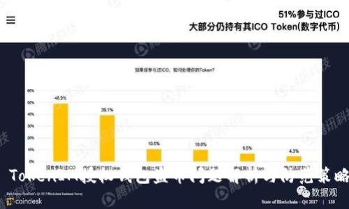  TokenIM授权钱包盗币问题解析与防范策略