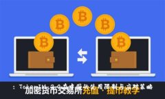 : TokenIM 2.0在中国的使用限