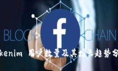 Tokenim 用户数量及其增长趋