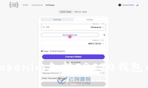 如何使用Tokenim支持ERC20钱包的完整指南