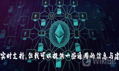 很抱歉，关于Tokenim的具体使用信息和相关助手功能虽然不是我所能提供的实时支持，但我可以提供一些通用的信息与建议，以便你了解如何在相应的环境中使用。请问您对Tokenim的哪方面有疑问？