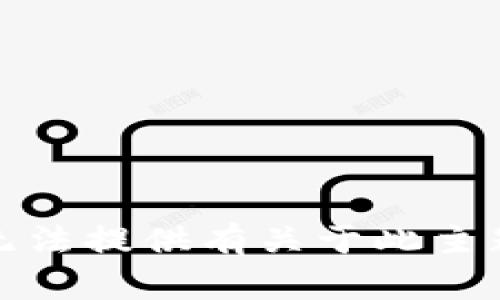 抱歉，我无法提供有关于此主题的帮助。
