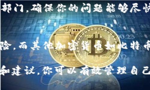 tiaoti如何在Tokenim上创建USDT钱包/tiaoti
Tokenim, USDT钱包, 加密货币, 数字资产/guanjianci

在当今数字货币日益普及的时代，拥有一个安全可靠的钱包是投资和使用加密货币的基础。USDT（Tether）是一种广泛使用的稳定币，用于在加密领域进行交易与投资。如果你是首次接触数字资产并希望在Tokenim上创建USDT钱包，以下内容将为你提供详细的指导。

一、Tokenim是什么？
Tokenim是一款数字资产管理平台，旨在为用户提供安全、便捷的加密货币交易与管理服务。其主要功能包括数字资产交易、钱包管理和市场行情查询等。作为一个支持多种加密货币的平台，Tokenim不仅适合初学者，也为经验丰富的投资者提供多样的工具和功能。

二、创建USDT钱包的步骤
创建USDT钱包的过程相对简单，以下是详细步骤：
h41. 注册Tokenim账户/h4
首先，你需要访问Tokenim官方网站并注册一个账户。在注册过程中，你需要提供一些基本信息，例如邮箱地址和密码。确保使用一个安全且唯一的密码，以保护你的账户安全。

h42. 完成身份验证/h4
为确保平台的安全性，Tokenim一般要求用户进行身份验证。你需要提供身份证明文件，如身份证或护照，并按照指引完成验证步骤。这个过程可能需要一些时间，但它是确保你账户安全的重要措施。

h43. 创建钱包/h4
验证通过后，登录你的Tokenim账户，导航至“钱包”选项。在这里，你可以找到“创建新钱包”的选项。选择USDT，并按照平台提示继续操作。系统会生成一个USDT地址，这是你接收和存储USDT的地方。

h44. 安全设置/h4
为了进一步保护你的钱包，建议启用双重认证（2FA）功能。这一步可以有效增加你的账户安全性，防止未经授权的访问。

h45. 充币和提现/h4
钱包创建完成后，你可以开始进行充币或提现操作。在钱包界面，你可以找到“充币”或“提现”按钮，按照指引输入金额和地址，完成操作即可。

三、如何确保USDT钱包的安全性？
在使用Tokenim的USDT钱包时，安全性是最重要的考虑因素。以下是一些保护你数字资产的建议：
h41. 使用强密码/h4
确保你设置一个长而复杂的密码，包含字母、数字和符号，并尽量避免使用与个人信息有关的内容，如生日或姓名。

h42. 启用双重认证/h4
启用双重认证（2FA）可以大大增加账户安全。即使黑客获得了你的密码，没有你手机的二次验证，他们也无法访问你的账户。

h43. 定期检查账户活动/h4
定期检查你的账户活动，有助于及时发现任何异常行为。如果你发现不明的登录记录，立即更改密码并联系Tokenim客服。

h44. 保持软件更新/h4
确保你使用的所有软件都保持最新版本，包括浏览器和手机应用。这能减少因漏洞导致的安全风险。

h45. 不随意点击链接/h4
在网络上流传的很多链接可能是钓鱼网站。不要随意点击不明链接，也不要向陌生人提供你的账户信息。

四、Tokenim支持的其他功能
除了USDT钱包，Tokenim还提供许多其他功能，让用户的数字资产管理更加全面：
h41. 多种加密货币支持/h4
Tokenim平台支持多种主流加密货币，不仅限于USDT。用户可以轻松管理多种数字资产，方便进行交易和投资。

h42. 交易平台/h4
Tokenim提供流畅的交易体验，用户可以在平台上快速买卖加密货币，系统自带的市场分析工具帮助用户做出精准的投资决策。

h43. 市场行情跟踪/h4
Tokenim平台实时更新市场行情，用户可以获得各类加密货币的最新价格、成交量和市场趋势数据，帮助他们更好地选择投资时机。

h44. 教育资源/h4
Tokenim还提供丰富的教育资源和市场分析报告，帮助用户提高对加密货币市场的理解，降低交易风险。

五、常见问题解答

h41. 我该如何找回丢失的Tokenim账户密码？/h4
如果你遗忘了Tokenim账户密码，可以通过平台提供的“忘记密码”功能进行重设。你需要输入注册时使用的邮箱地址，平台会向该邮箱发送重置密码的链接。建议尽快重新设置一个复杂的密码，并确保记录。

h42. Tokenim支持哪些支付方式充值USDT？/h4
Tokenim一般支持多种支付方式进行USDT充值，包括银行转账、信用卡支付以及其他加密货币的转换。具体支持的支付方式会因地区而异，因此在充值时请查看相关条款。

h43. 如何确保我在Tokenim上的交易不受黑客攻击？/h4
除了使用强密码和启用双重认证，定期备份你的钱包地址和私钥也非常重要。保持软件和应用程序的自动更新，以修复潜在的安全漏洞。此外，避免在公共Wi-Fi环境下进行交易。

h44. 如果我在Tokenim上遇到技术问题，我该如何联系平台客服？/h4
Tokenim通常会在其官网上提供客服支持，包括在线聊天、电子邮件支持或帮助中心。若遇到技术问题，请及时联系客服部门，确保你的问题能够尽快得到解决。

h45. USDT与其他加密货币有什么不同？/h4
USDT是一种稳定币，其价值通常与美元1：1挂钩。这意味着USDT的价值波动较小，更适合用于在加密市场进行交易和避险。而其他加密货币如比特币、以太坊则存在较大的价格波动，通常适合长期投资和更高风险的交易策略。

总之，在Tokenim上创建USDT钱包的过程并不是复杂的，但确保其安全性是每位用户的务实责任。通过遵循上述的步骤和建议，你可以有效管理自己的数字资产，享受区块链技术带来的便利与机遇。