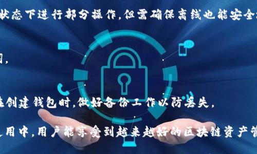   TokenIM 2.0如何切换钱包？详尽指南！ / 
 guanjianci TokenIM, 钱包切换, 数字货币, 加密钱包 /guanjianci 

随着区块链技术的迅速发展，数字货币逐渐成为人们投资的热门选择。为了方便用户进行数字资产的管理，TokenIM 2.0作为一款专业的加密数字货币钱包，提供了强大的功能和用户友好的界面。其中，钱包切换功能允许用户轻松在多个钱包之间进行切换，以便更好地管理不同资产。在本文中，我们将详细探讨如何在TokenIM 2.0中切换钱包，并解答用户可能面临的一些相关问题。

什么是TokenIM 2.0？
TokenIM 2.0是一个多功能的加密数字货币钱包，支持多种主流数字资产的存储和管理。此款钱包不仅方便用户进行资产的管理，还支持各种交易，能与去中心化金融（DeFi）项目对接，为用户提供流动性挖矿、质押等功能。TokenIM 2.0的设计注重用户体验，界面简洁易用，适合普通用户和专业投资者使用。此外，钱包的安全性也是其重要特点之一，采用了多重安全保护机制，确保用户资产的安全。

TokenIM 2.0如何切换钱包？
在TokenIM 2.0中切换钱包非常简单，用户只需按照以下步骤进行操作：
ol
li打开TokenIM 2.0应用。/li
li在主界面上找到“钱包”选项，点击进入。/li
li在“我的钱包”页面，可以看到已添加的钱包列表。点击需要切换的目标钱包。/li
li完成钱包选择后，系统会自动加载该钱包的相关信息，包括资产余额和交易记录。/li
li如果需要切换到新钱包，可以选择“添加新钱包”，根据提示输入相关信息完成钱包添加。/li
/ol
注意，切换钱包时，用户需要确保自己的私钥或助记词安全。如果您的钱包中包含敏感资产，一定要确保信息不被泄露。

为什么需要切换钱包？
钱包切换的需求主要源于以下几个方面：
ul
listrong多种资产管理：/strong许多用户会在不同的钱包中存放不同的数字资产。切换钱包使得用户可以方便地查看和管理各类资产，提高了资金的灵活性。/li
listrong安全性考虑：/strong将资产分散到不同的钱包中可以降低单一钱包被攻击的风险。切换钱包使得用户在必要时可以更快地转移资产。/li
listrong交易需求：/strong在进行不同项目的投资时，用户可能需要在多个钱包之间切换，以便进行币种转换或参与不同的DeFi项目。/li
/ul

切换钱包是否会影响资产安全？
在TokenIM 2.0中切换钱包本身不会影响资产的安全性，但用户需要注意一些安全事项：
ul
listrong私钥保护：/strong确保私钥和助记词的安全是使用任何加密钱包的基本要求。切换钱包时，应避免在公共网络和设备上操作，以防被黑客攻击。/li
listrong使用正版软件：/strong确保只从官方渠道下载TokenIM 2.0应用，避免使用仿冒软件，这样可以大大减少安全风险。/li
listrong定期检查钱包安全：/strong定期检查钱包的安全性，包括是否有异常登录、未授权交易等，确保钱包的安全状态。/li
/ul

TokenIM 2.0中的钱包切换与其他钱包有何不同？
相比于其他加密钱包，TokenIM 2.0的钱包切换功能具备以下特点：
ul
listrong多链支持：/strongTokenIM 2.0支持多个区块链网络的钱包切换，用户可以在Ethereum、BTC、BSC等多条链上的钱包间快速切换。/li
listrong用户友好的界面：/strongTokenIM 2.0在设计时注重用户体验，用户可以以直观的方式查看和切换钱包，不必经历复杂的操作流程。/li
listrong综合功能：/strong除了切换钱包，TokenIM 2.0还整合了交易、质押、NFT管理等功能，为用户提供了一站式的服务，提升了钱包的使用价值。/li
/ul

切换钱包时需要注意哪些事项？
在切换钱包时，用户应注意以下几点：
ul
listrong确认目标钱包的兼容性：/strong在切换之前，确保目标钱包支持您所持有的所有数字资产类型，以避免资产无法显示的问题。/li
listrong保持链上信息更新：/strong在进行切换时，建议在切换前后都检查链上的信息，以确保资产的完整性。/li
listrong了解每种币种的特性：/strong不同的币种和链有自己的特性和操作需知，用户在切换后需要重新了解目标币种及其相关操作，避免出现误区或错误操作导致资产损失。/li
/ul

常见问题解答

1. TokenIM 2.0是否支持所有类型的数字货币？
TokenIM 2.0支持多种主流数字货币，包括比特币（BTC）、以太坊（ETH）、币安币（BNB）等，但并不支持市场上所有的数字货币。用户在使用时应查看官方支持名单，以确认其所需管理的资产是否受到支持。

2. 切换钱包后资产信息会丢失吗？
切换钱包不会导致资产信息丢失。TokenIM 2.0设计上已将用户资产信息与钱包关联，切换至其他钱包时，资产会自动更新，只要用户正确进入目标钱包，资产信息应正常显示。

3. 切换钱是否需要网络连接？
在TokenIM 2.0中，切换钱包时需要网络连接，以便同步链上的交易和资产信息。建议在网络稳定的环境下进行切换，确保信息的及时更新。如果处于无网络环境，用户可在离线状态下进行部分操作，但需确保离线也能安全地管理私钥等关键信息。

4. 我可以在TokenIM 2.0中创建多个账户吗？
是的，TokenIM 2.0允许用户创建多个账户。在主界面选择“添加新钱包”，用户可以创建额外的钱包账户，方便管理不同的数字资产。但需要注意保存好每个钱包的私钥或助记词。

5. 如果忘记了钱包密码或者助记词应该怎么办？
如果用户忘记了TokenIM 2.0的钱包密码或助记词，将无法恢复钱包里的资产。TokenIM 2.0未提供密码找回功能，确保将助记词安全保存至关重要。如果遗失，强烈建议用户在创建钱包时，做好备份工作以防丢失。

通过本文介绍，相信用户对TokenIM 2.0如何切换钱包有了更清晰的认识。此外，用户在使用过程中应时刻注意安全和信息保护，以保障其数字资产的安全。希望在TokenIM的使用中，用户能享受到越来越好的区块链资产管理体验。