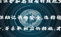   如何安全地管理和恢复Tokenim助记词，避免破解