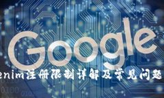 Tokenim注册限制详解及常见