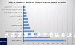 Tokenim 2.0: 只限苹果用户下
