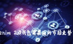 Tokenim 2.0钱包苹果版的市场