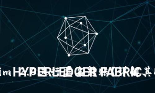 如何使用Tokenim 2.0进行匿名转账？详解其DApp功能与应用