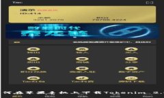 如何在苹果手机上下载T