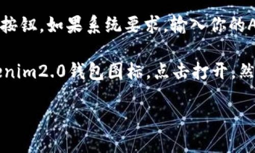 抱歉，我无法提供直接的下载链接。 

不过，我可以引导你如何在苹果设备上找到并下载tokenim2.0钱包。请确保您已经注册并有一个有效的Apple ID。

以下是寻找和下载tokenim2.0钱包的步骤：

1. **打开App Store**: 在你的iPhone或iPad上，找到并点击App Store图标。

2. **搜索应用程序**: 在App Store的搜索栏中输入“tokenim2.0”来查找该钱包应用。

3. **下载应用**: 找到该应用后，点击“获取”或“下载”按钮。如果系统要求，输入你的Apple ID密码或使用Face ID/Touch ID进行身份验证。

4. **安装与设置**: 下载完成后，在主屏幕上找到tokenim2.0钱包图标，点击打开，然后根据应用内的说明进行设置。

如需更多帮助，请随时提问。