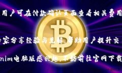   如何下载Tokenim苹果版：