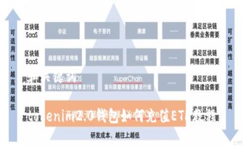 和关键词

tokenim2.0钱包如何充值ETH教程