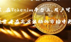   Tokenim新版本更新解析与