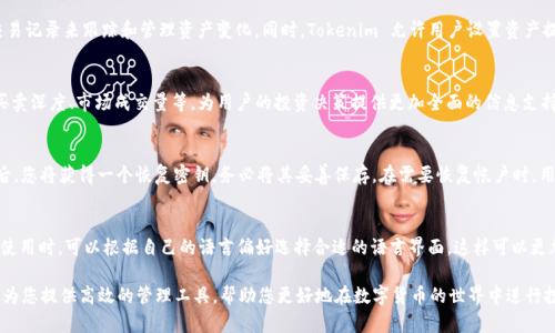 : 下载 Tokenim 2.0.2 版本 - 高效管理您的加密资产

关键词: Tokenim, 加密资产管理, 版本下载, Tokenim 2.0.2

详细介绍:

在数字货币时代，越来越多的用户希望能够方便、快捷地管理自己的加密资产。Tokenim 作为一款功能强大的加密资产管理工具，以其易用性和强大的功能吸引了众多用户。本文将为您详细介绍如何下载 Tokenim 2.0.2 版本，并逐步引导您如何使用该软件来管理您的数字资产。

Tokenim的概述
Tokenim 是一款用于管理加密货币资产的工具，提供了多种功能，包括资产跟踪、交易记录、市场行情查看、账户安全设置等。用户通过 Tokenim 可以轻松了解自己的资产状态，并适时做出调整。其简洁的界面和强大的功能使得它成为许多数字货币投资者的首选工具。

Tokenim 2.0.2 版本的特点
Tokenim 2.0.2 版本在前一版本的基础上进行了多项，提升了用户体验。以下是一些主要特点：
ul
    listrong界面：/strong更清晰的用户界面设计，以及更友好的操作流程。/li
    listrong安全性增强：/strong引入了多重验证机制，以保护用户的账户安全。/li
    listrong支持更多资产：/strong新版本支持更多种类的加密资产，满足用户多样化的需求。/li
    listrong性能提升：/strong了软件的运行效率，缩短了加载时间。/li
/ul

如何下载 Tokenim 2.0.2
下载 Tokenim 2.0.2 非常简单，用户只需按照以下步骤操作：
ol
    li访问 Tokenim 的官方网站或信任的软件下载平台。/li
    li在下载页面上，找到 2.0.2 版本的下载链接。/li
    li根据您的操作系统（Windows、Mac、Linux、手机等）选择相应的下载文件。/li
    li下载完成后，双击安装文件，按照提示完成安装。/li
/ol

使用 Tokenim 管理加密资产的优势
使用 Tokenim 进行加密资产管理，有诸多优势，不仅提升了资产管理的效率，还能够帮助用户及时了解市场动态，做出更加明智的投资决策。其中包括：
ul
    listrong实时市场行情：/strong用户可以随时了解各类币种的市场行情，并根据此信息作出决策。/li
    listrong交易记录追踪：/strong软件自动记录用户的各项交易，方便用户回顾和统计。/li
    listrong数据隐私保护：/strongTokenim 重视用户的数据安全，采用多重加密技术，确保用户信息不被泄露。/li
/ul

常见问题解答
在使用 Tokenim 的过程中，用户可能会有以下几个相关问题：

1. Tokenim 是否安全？ 如何保护我的资产？
安全性是数字货币管理应用中最为重要的一环。Tokenim 采取了多种安全措施来确保用户的资产安全。首先，Tokenim 引入了多重身份验证机制，用户在进行关键操作时必须通过手机验证码或其他方式进行身份确认。其次，Tokenim 采用先进的加密技术来保护用户数据，确保用户的私人密钥和交易信息不会被泄露。此外，用户还应定期更新密码，并避免使用过于简单的密码来进一步增强安全性。

2. 如何进行资产的添加和管理？
在 Tokenim 中添加和管理资产非常简单。用户只需点击“添加资产”按钮，输入您持有的加密资产名称和数量，系统将自动更新您的资产列表。用户还可以通过输入交易记录来跟踪和管理资产变化。同时，Tokenim 允许用户设置资产提醒，当价格达到用户设定的目标值时，会自动发送提醒通知。此外，用户还可以自定义资产分类，方便日后管理和查看。

3. 如何查看市场行情？
Tokenim 提供了实时的市场行情查看功能。用户可以通过打开市场页面，查看各大币种的实时价格和历史走势图。除此之外，Tokenim 还提供了深度市场信息，包括买卖深度、市场成交量等，为用户的投资决策提供更加全面的信息支持。用户可以根据对市场的分析结果，及时调整持仓策略，从而提升投资收益。

4. 如何进行备份和恢复？
在使用任何加密资产管理软件时，备份和恢复是一个重要环节。 Tokenim 提供了便捷的备份功能，用户可以在设置页面中找到“备份”选项，按照提示进行备份。备份后，您将获得一个恢复密钥，务必将其妥善保存。在需要恢复帐户时，用户只需输入恢复密钥，系统将自动为您恢复所有的资产信息和历史记录。建议用户定期执行备份操作，以确保数据不会丢失。

5. Tokenim 是否支持多语言？
是的，Tokenim 支持多语言界面，用户可以在设置中选择自己熟悉的语言进行操作。目前软件支持的语言包括但不限于中文、英语、日语、法语和德语等。用户在刚开始使用时，可以根据自己的语言偏好选择合适的语言界面，这样可以更加方便的进行操作，从而降低使用难度。

通过上述信息，您可以对 Tokenim 2.0.2 版本以及它的下载、使用和相关问题有更全面的了解。无论您是初次接触数字资产，还是有一定经验的老手，Tokenim 都能为您提供高效的管理工具，帮助您更好地在数字货币的世界中进行投资与决策。