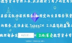  제목 TokenIM 2.0：全面解读