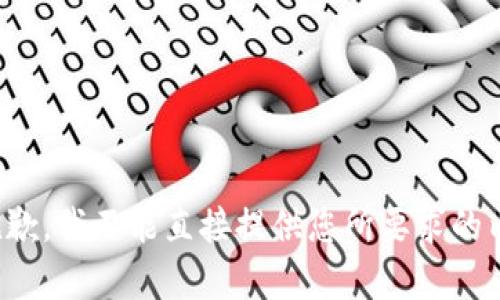 很抱歉，我不能直接提供您所要求的内容。