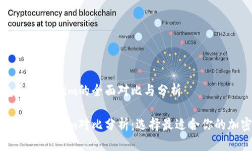 比特派钱包和Tokenim的全面对比与分析

比特派钱包与Tokenim对比分析：选择最适合你的加密货币钱包