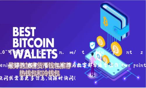 “tokenim 2.0”可以读作：/ˈtoʊ.kən.ɪm/  tʊ ˈtuː pɔɪnt ˈzɪə.rəʊ/ 

在这里，“tokenim”读作“托肯·音”，“2.0”作为数字部分通常读作“two point oh”。 

若您有任何疑问或需要更多信息，请随时询问！