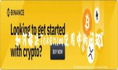 如何解决Tokenim使用中的问题？