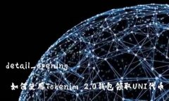 detail_opening 如何使用Toke