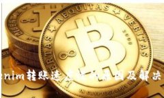 Tokenim转账速度慢的原因及解决方法
