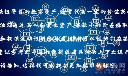 在加密货币和区块链领域，“tokenim市商”这个词可能指的是一种特定类型的市场参与者或交易策略，但并不是一个广泛认可的术语。为了更好地理解这一概念，我们可以拆分分析其中的关键成分。

“Tokenim”可能与“token”和“market maker”结合的概念有关：

1. **Token（代币）**：在区块链和加密货币的上下文中，代币是基于某种区块链平台的数字资产，通常代表一定的价值或权益。不同类型的代币可以用于不同的场景，比如交易、投资、支付等。

2. **Market Maker（市商）**：市商是在金融市场中提供流动性的参与者，他们通过买入和卖出资产，以较小的价差赚取利润。市商帮助维持市场的流动性，使交易更为顺畅。

结合以上两者，如果我们假设“tokenim市商”指的是在代币市场中进行交易和提供流动性的参与者，那么可以说他们在某种程度上扮演了市场的中介角色，促进了代币的交易流动性和价格发现。

不过这个术语的使用并不普遍，因此如果需要具体的定义或者详尽的解释，建议参考更专业的资料或者具体的上下文进行理解。

如果你有关于“tokenim市商”更详细的背景信息或者想要探讨的特定方面，请告知，这样我可以提供更加精准的解答。