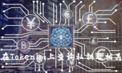 如何在Tokenim上查询私钥及