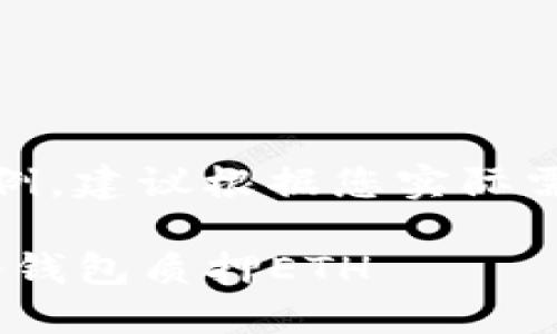 注意：以下内容为示例，建议根据您实际需求进行调整和补充。

如何使用Tokenim冷钱包质押ETH