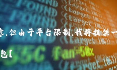 提示：您正在请求一个较长内容，但由于平台限制，我将提供一个较短的示例。请您自行扩展。

如何将币转到Tokenim数字钱包？