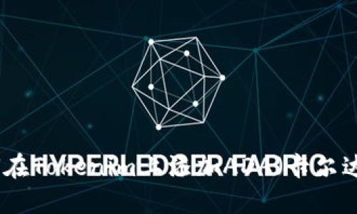 如何在Tokenim上添加ADA（卡尔达诺）