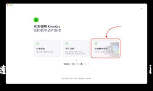 公信链钱包如何转账到Tokenim平台