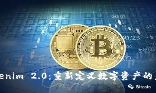 Tokenim 2.0：重新定义数字资产的未来
