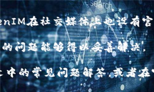   如何使用TokenIM 2.0：详细操作视频指南 / 

 guanjianzi TokenIM 2.0, 操作视频, 教程, 加密货币钱包 /guanjianzi 

在加密货币管理的领域，TokenIM 2.0作为一款功能强大的数字钱包，具备高安全性、易用性和丰富的功能。不论是初学者还是有经验的用户，都能在TokenIM 2.0中找到适合自己的管理方式。为了帮助用户更好地理解如何使用这个工具，我们准备了详细的操作视频指南，并且在以下内容中将一一介绍TokenIM 2.0的使用。通过这篇文章，您将收获关于TokenIM 2.0的全面知识，包括其界面、功能以及常见问题的解决方法。

TokenIM 2.0的简介

TokenIM 2.0是由一个团队专注于打造加密钱包的公司推出的最新版本，该产品支持多种加密货币的存储、管理和交易。与之前的版本相比，TokenIM 2.0在界面设计、用户体验和功能上都有了显著的提升。用户可以通过这款应用方便快捷地管理他们的加密资产，进行交易并及时关注市场动态。TokenIM 2.0还支持多层安全保护机制，包括指纹识别和密码保护，确保用户的资产安全。

TokenIM 2.0的安装与设置

要开始使用TokenIM 2.0，用户需要首先下载并安装该应用程序。无论是Android还是iOS用户，都可以在各大应用商店中找到TokenIM 2.0的下载链接。安装完成后，打开应用，用户需要按照指引进行初步设置，包括创建钱包、备份助记词等。备份助记词是一个非常重要的步骤，它确保了用户即使在丢失设备后也能够恢复自己的资产。

在进行设置时，用户还可以设置复杂的密码，以增加安全性。此外，TokenIM 2.0提供了多种语言选项，用户可以选择自己熟悉的语言，进一步提升使用的舒适度。通过这些基本设置，用户就可以顺利进行后续的资产管理和交易操作。

TokenIM 2.0的主要功能

TokenIM 2.0具备众多实用功能，其中包括资产管理、交易所支持、市场动态跟踪等。用户可以方便地添加多种加密资产至钱包，并随时查看资产的当前市值。这种直观的数据展示方式，让用户能够更好地掌握自己资产的变化趋势。

在交易方面，TokenIM 2.0支持多种交易对，用户可以轻松进行买入、卖出操作。此外，应用程序还提供价格提醒功能，用户可以设置价格预警，以便及时把握最佳交易时机。更为重要的是，TokenIM 2.0还注重用户的隐私保护，所有交易信息都是加密的，用户可以放心进行交易。

TokenIM 2.0的安全性

安全性是数字钱包用户最关心的话题之一。TokenIM 2.0采用了多重安全机制，包括密码保护、指纹解锁、用户身份验证等，使得用户的资产得到了更好的保护。用户在注册和登录过程中，可以选择开启两步验证功能，为账户提供更高的安全保障。

除了账户安全，TokenIM 2.0对交易数据传输也是采用了SSL加密技术，这样可以有效防止中途被窃取或篡改。此外，用户可以设定资产的提取限制，避免因设备丢失而造成的资产损失。在安全性方面，TokenIM 2.0充分考虑到了各层面的需求，力求让用户的资产安全无忧。

使用TokenIM 2.0常见问题解答

为了帮助用户更好地使用TokenIM 2.0，我们针对一些用户普遍遇到的问题进行了梳理，并提供了一些有效的解决方案。以下是五个与TokenIM 2.0相关的常见问题及其解决方法。

1. 如何恢复TokenIM 2.0的钱包？

如果用户在使用TokenIM 2.0的过程中不慎删除了应用，或是更换了设备，可能会面临钱包无法访问的情况。为此，用户可以通过备份的助记词进行钱包恢复。助记词是一个由12到24个单词组成的短语，在创建钱包时，应用会提示用户备份这一助记词。

要恢复钱包，用户需重新下载TokenIM 2.0并打开应用，选择“恢复钱包”选项。随后，应用会要求用户输入备份的助记词。输入完成后，应用会自动识别并同步用户的资产。如果用户没有备份助记词，恢复将变得非常困难，因此定期备份助记词是保障资产安全的重要措施。

2. TokenIM 2.0支持哪些加密货币？

TokenIM 2.0自推出以来，逐步支持了多种加密货币，主要包括比特币、以太坊、莱特币、瑞波币等。用户在创建钱包时，可以选择添加自己需要管理的多种资产。应用会根据市场动态及时更新各个币种的最新市值，用户可以方便地查看资产组合。

此外，TokenIM 2.0还会定期增加对新币种的支持，以便满足用户的需求。如果用户在使用过程中对某个币种的支持存在疑问，可以查看TokenIM的官方网站或客服咨询，以获取最准确的信息。

3. 如何进行TokenIM 2.0的交易？

交易是TokenIM 2.0的一大核心功能，用户可以在应用内进行数字资产的买入和卖出操作。首先，用户需要确保钱包内拥有充足的余额以完成交易。进入交易页面后，用户可以选择要交易的币种及数量，系统会实时显示交易金额和手续费信息。

确认无误后，用户点击“确认交易”按钮，系统会弹出二次确认提示。用户需根据应用要求输入密码或使用指纹确认交易。交易完成后，系统会自动推送交易状态的通知，并在资产页面更新余额情况。需要注意的是，由于市场波动较大，交易时机选择非常重要，用户需关注市场动态把握最佳交易时机。

4. TokenIM 2.0的安全性如何保障？

TokenIM 2.0在安全性方面开发了多项功能以保障用户资产安全。首先，应用强烈建议用户设置强密码并启用两步验证。通过手机短信或邮件的双重身份验证方式，能够在很大程度上防止恶意登录。其次，TokenIM 2.0采用了多层加密技术，确保所有交易数据的安全传输。同时，应用也会定期进行系统维护和更新，以排除潜在的安全漏洞。

此外，用户在使用TokenIM 2.0时，务必要保护好个人信息。切勿在不明链接或信件中输入个人的助记词，谨防诈骗。TokenIM官方也会通过社区和官网定期发布安全提示，用户应保持关注，确保资产安全。

5. 如何联系TokenIM的客服？

在使用TokenIM 2.0的过程中，用户如遇到问题可以通过多种方式联系TokenIM的客服。首先，用户可以通过TokenIM的官方网站找到在线客服入口，一般在营业时间内可以获取实时支持。其次，TokenIM在社交媒体上也设有官方账户，用户可以通过这些渠道进行咨询。

此外，TokenIM还开设了社区论坛供用户交流。在论坛内，用户可以与其他社区成员分享使用经验，并探讨常见问题的解决方案。无论是技术支持，还是功能咨询，客服团队都会尽快作出响应，确保用户的问题能够得以妥善解决。

总结来说，TokenIM 2.0是一款非常适合无论是新手还是专业用户的数字钱包应用，通过其详细的功能和安全保障，用户可以轻松管理和交易自己的加密资产。在使用过程中，如有疑问，可以参考本文中的常见问题解答，或者在官网、社区获取更多信息。希望每位用户都能在TokenIM 2.0上顺利完成他们的加密货币之旅！