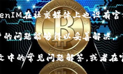   如何使用TokenIM 2.0：详细操作视频指南 / 

 guanjianzi TokenIM 2.0, 操作视频, 教程, 加密货币钱包 /guanjianzi 

在加密货币管理的领域，TokenIM 2.0作为一款功能强大的数字钱包，具备高安全性、易用性和丰富的功能。不论是初学者还是有经验的用户，都能在TokenIM 2.0中找到适合自己的管理方式。为了帮助用户更好地理解如何使用这个工具，我们准备了详细的操作视频指南，并且在以下内容中将一一介绍TokenIM 2.0的使用。通过这篇文章，您将收获关于TokenIM 2.0的全面知识，包括其界面、功能以及常见问题的解决方法。

TokenIM 2.0的简介

TokenIM 2.0是由一个团队专注于打造加密钱包的公司推出的最新版本，该产品支持多种加密货币的存储、管理和交易。与之前的版本相比，TokenIM 2.0在界面设计、用户体验和功能上都有了显著的提升。用户可以通过这款应用方便快捷地管理他们的加密资产，进行交易并及时关注市场动态。TokenIM 2.0还支持多层安全保护机制，包括指纹识别和密码保护，确保用户的资产安全。

TokenIM 2.0的安装与设置

要开始使用TokenIM 2.0，用户需要首先下载并安装该应用程序。无论是Android还是iOS用户，都可以在各大应用商店中找到TokenIM 2.0的下载链接。安装完成后，打开应用，用户需要按照指引进行初步设置，包括创建钱包、备份助记词等。备份助记词是一个非常重要的步骤，它确保了用户即使在丢失设备后也能够恢复自己的资产。

在进行设置时，用户还可以设置复杂的密码，以增加安全性。此外，TokenIM 2.0提供了多种语言选项，用户可以选择自己熟悉的语言，进一步提升使用的舒适度。通过这些基本设置，用户就可以顺利进行后续的资产管理和交易操作。

TokenIM 2.0的主要功能

TokenIM 2.0具备众多实用功能，其中包括资产管理、交易所支持、市场动态跟踪等。用户可以方便地添加多种加密资产至钱包，并随时查看资产的当前市值。这种直观的数据展示方式，让用户能够更好地掌握自己资产的变化趋势。

在交易方面，TokenIM 2.0支持多种交易对，用户可以轻松进行买入、卖出操作。此外，应用程序还提供价格提醒功能，用户可以设置价格预警，以便及时把握最佳交易时机。更为重要的是，TokenIM 2.0还注重用户的隐私保护，所有交易信息都是加密的，用户可以放心进行交易。

TokenIM 2.0的安全性

安全性是数字钱包用户最关心的话题之一。TokenIM 2.0采用了多重安全机制，包括密码保护、指纹解锁、用户身份验证等，使得用户的资产得到了更好的保护。用户在注册和登录过程中，可以选择开启两步验证功能，为账户提供更高的安全保障。

除了账户安全，TokenIM 2.0对交易数据传输也是采用了SSL加密技术，这样可以有效防止中途被窃取或篡改。此外，用户可以设定资产的提取限制，避免因设备丢失而造成的资产损失。在安全性方面，TokenIM 2.0充分考虑到了各层面的需求，力求让用户的资产安全无忧。

使用TokenIM 2.0常见问题解答

为了帮助用户更好地使用TokenIM 2.0，我们针对一些用户普遍遇到的问题进行了梳理，并提供了一些有效的解决方案。以下是五个与TokenIM 2.0相关的常见问题及其解决方法。

1. 如何恢复TokenIM 2.0的钱包？

如果用户在使用TokenIM 2.0的过程中不慎删除了应用，或是更换了设备，可能会面临钱包无法访问的情况。为此，用户可以通过备份的助记词进行钱包恢复。助记词是一个由12到24个单词组成的短语，在创建钱包时，应用会提示用户备份这一助记词。

要恢复钱包，用户需重新下载TokenIM 2.0并打开应用，选择“恢复钱包”选项。随后，应用会要求用户输入备份的助记词。输入完成后，应用会自动识别并同步用户的资产。如果用户没有备份助记词，恢复将变得非常困难，因此定期备份助记词是保障资产安全的重要措施。

2. TokenIM 2.0支持哪些加密货币？

TokenIM 2.0自推出以来，逐步支持了多种加密货币，主要包括比特币、以太坊、莱特币、瑞波币等。用户在创建钱包时，可以选择添加自己需要管理的多种资产。应用会根据市场动态及时更新各个币种的最新市值，用户可以方便地查看资产组合。

此外，TokenIM 2.0还会定期增加对新币种的支持，以便满足用户的需求。如果用户在使用过程中对某个币种的支持存在疑问，可以查看TokenIM的官方网站或客服咨询，以获取最准确的信息。

3. 如何进行TokenIM 2.0的交易？

交易是TokenIM 2.0的一大核心功能，用户可以在应用内进行数字资产的买入和卖出操作。首先，用户需要确保钱包内拥有充足的余额以完成交易。进入交易页面后，用户可以选择要交易的币种及数量，系统会实时显示交易金额和手续费信息。

确认无误后，用户点击“确认交易”按钮，系统会弹出二次确认提示。用户需根据应用要求输入密码或使用指纹确认交易。交易完成后，系统会自动推送交易状态的通知，并在资产页面更新余额情况。需要注意的是，由于市场波动较大，交易时机选择非常重要，用户需关注市场动态把握最佳交易时机。

4. TokenIM 2.0的安全性如何保障？

TokenIM 2.0在安全性方面开发了多项功能以保障用户资产安全。首先，应用强烈建议用户设置强密码并启用两步验证。通过手机短信或邮件的双重身份验证方式，能够在很大程度上防止恶意登录。其次，TokenIM 2.0采用了多层加密技术，确保所有交易数据的安全传输。同时，应用也会定期进行系统维护和更新，以排除潜在的安全漏洞。

此外，用户在使用TokenIM 2.0时，务必要保护好个人信息。切勿在不明链接或信件中输入个人的助记词，谨防诈骗。TokenIM官方也会通过社区和官网定期发布安全提示，用户应保持关注，确保资产安全。

5. 如何联系TokenIM的客服？

在使用TokenIM 2.0的过程中，用户如遇到问题可以通过多种方式联系TokenIM的客服。首先，用户可以通过TokenIM的官方网站找到在线客服入口，一般在营业时间内可以获取实时支持。其次，TokenIM在社交媒体上也设有官方账户，用户可以通过这些渠道进行咨询。

此外，TokenIM还开设了社区论坛供用户交流。在论坛内，用户可以与其他社区成员分享使用经验，并探讨常见问题的解决方案。无论是技术支持，还是功能咨询，客服团队都会尽快作出响应，确保用户的问题能够得以妥善解决。

总结来说，TokenIM 2.0是一款非常适合无论是新手还是专业用户的数字钱包应用，通过其详细的功能和安全保障，用户可以轻松管理和交易自己的加密资产。在使用过程中，如有疑问，可以参考本文中的常见问题解答，或者在官网、社区获取更多信息。希望每位用户都能在TokenIM 2.0上顺利完成他们的加密货币之旅！