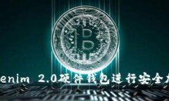 如何使用Tokenim 2.0硬件钱包进行安全加密货币管理