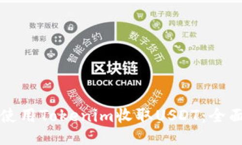 如何使用Tokenim收取USDT：全面指南