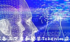 如何在安卓设备上下载和